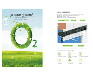 門窗新風系統(tǒng)